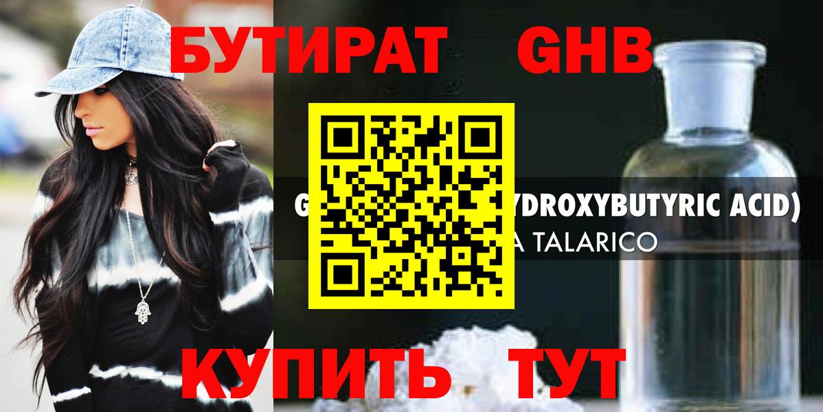Бутират Butirat Сергиев Посад