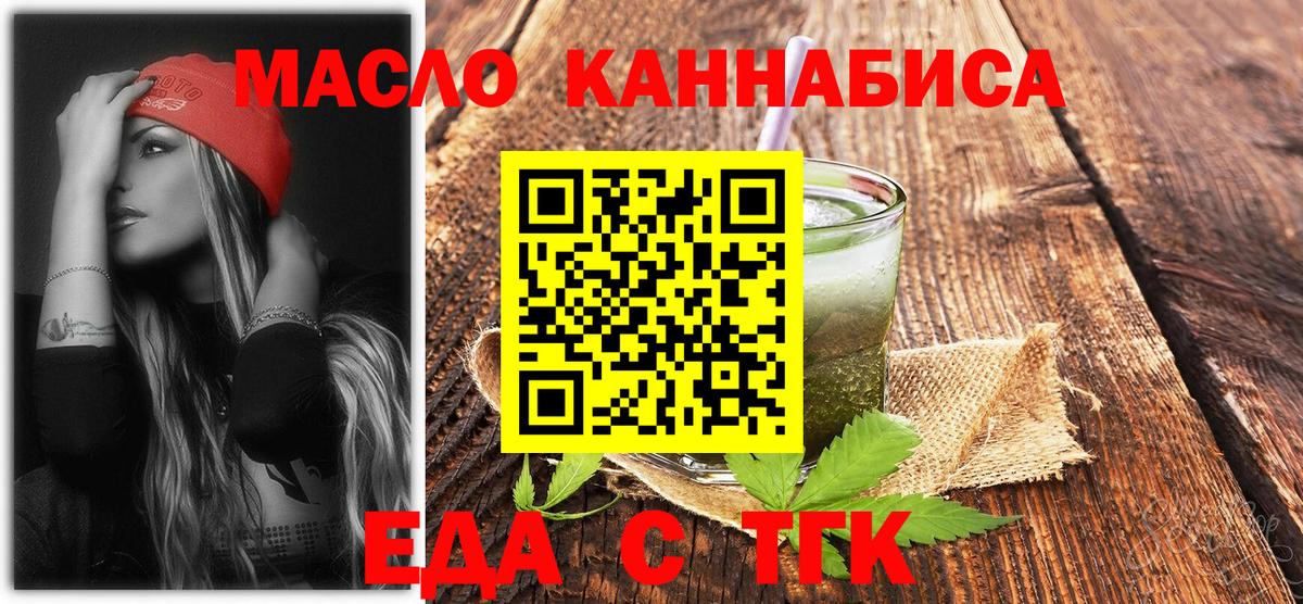 Сергиев Посад  Еда ТГК конопля  Вход с VPN 