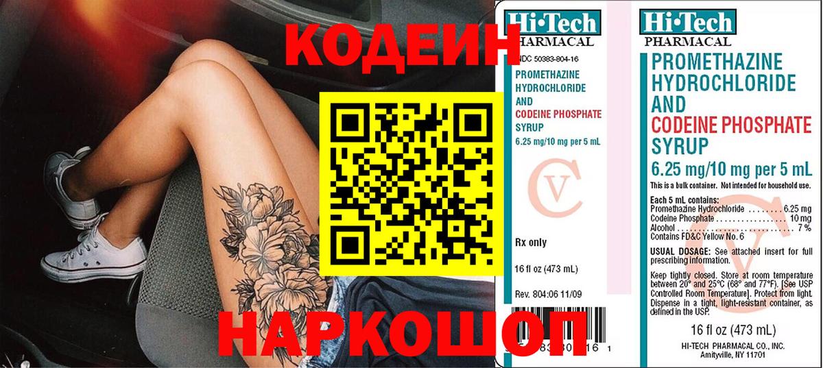 Кодеиновый сироп Lean Purple Drank Сергиев Посад