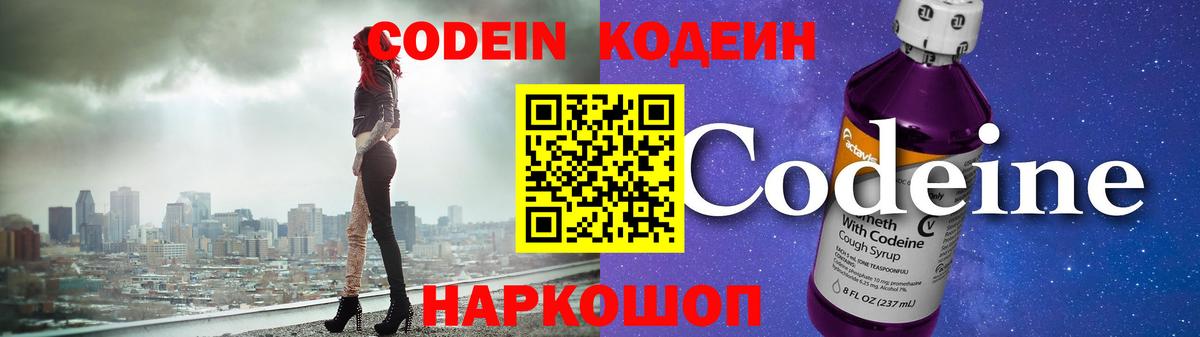 Кодеиновый сироп Lean Purple Drank  Кодеиновый сироп Lean напиток Lean (лин)  Вход с VPN  Сергиев Посад 